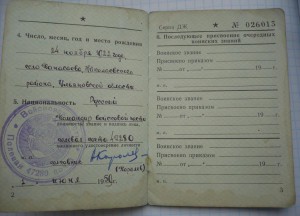 Удостоверение личн.оф.(50-х гг)