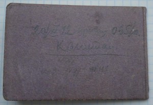 Удостоверение личн.оф. 171 гв. стр. полка