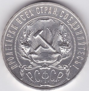 1 рубль 1921 г. ( полуточка ). UNC