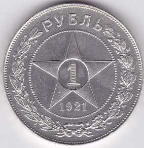 1 рубль 1921 г. ( полуточка ). UNC