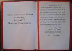 Поздравление Герою Советского Союза (6804)