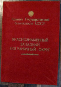 РР, Герою СССР   (КГБ)  (6806)