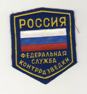 Нарукавный знак