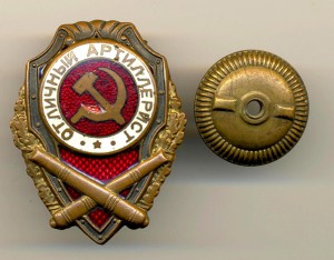 Отличный артиллерист - №22 по Хламкину. Скольчики. (6810)