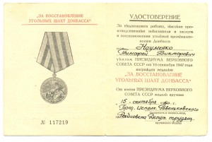 За восстановление угольных шахт Донбасса (6819)