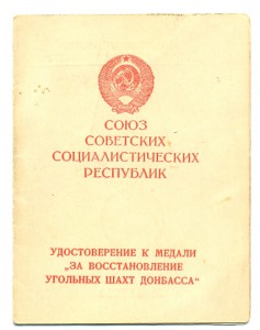 За восстановление угольных шахт Донбасса (6819)