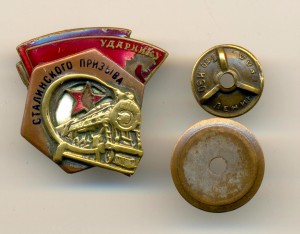 Ударнику Сталинского призыва №10721. Сколы эмали. (6821)