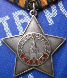 Слава 3ст. №474202.