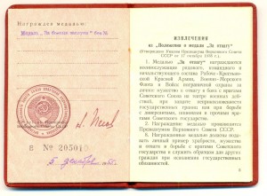 Ветеран ВС, За безупречную службу++на одного (6827)