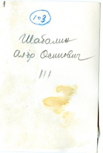 ГСС АЛЕКСАНДР ОСИПОВИЧ ШАБАЛИН,ВМФ.