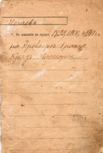 Билет о воинской повинности Моряка.