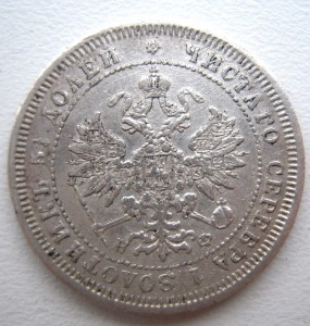 25 коп 1878 СПБ-НФ