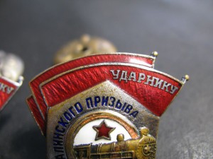 Ударнику Сталинского призыва - "звёздочка"!