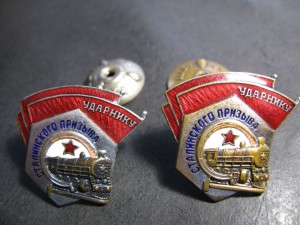 Ударнику Сталинского призыва - "звёздочка"!