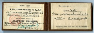 Отличник милиции МООП. С доком и поздравительным письмом.