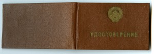 Отличник милиции МООП. С доком и поздравительным письмом.