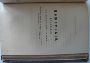 Сочинения Грибоедова и Крюковского. 1854г. Изд. А. Смирдина