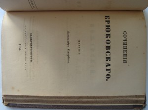 Сочинения Грибоедова и Крюковского. 1854г. Изд. А. Смирдина