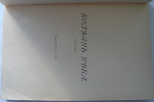 Собрание сочинений Макса Нордау. 1902год.Т. 7-8.