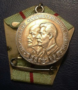 Партизану ОВ, медаль 1 степени