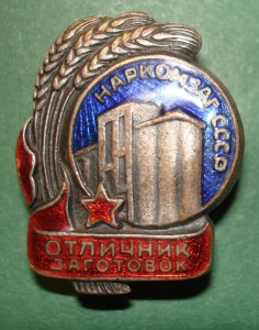 Отличник заготовок Наркомзаг СССР, Мотор №9264.