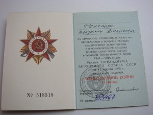 Отечка юбил. 853467.Док.