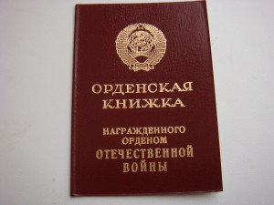 Отечка юбил. 853467.Док.