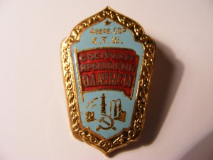 Отл.Совнархоза Азерб.ССР.№193.