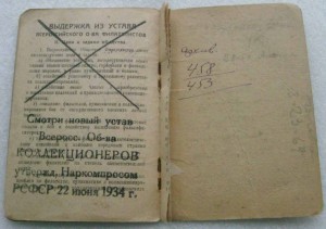 Документы на эксперта по филателии и коллекционера 1922,1935