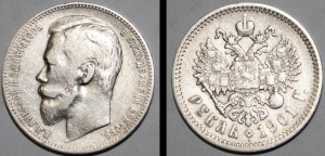 Рубль 1901 ФЗ