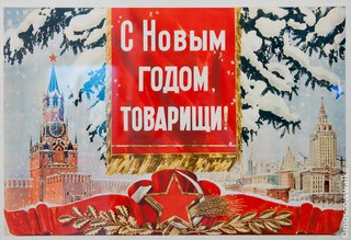 С Новым Годом!!!