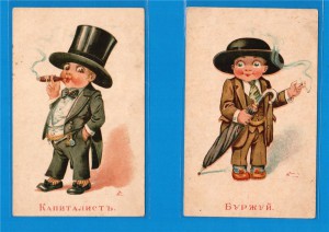 Детская серия: Буржуй,Капиталистъ,Анархистъ,Большевикъ