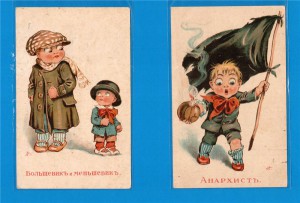 Детская серия: Буржуй,Капиталистъ,Анархистъ,Большевикъ