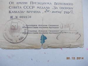 За оборону Кавказа Грозненский исполком