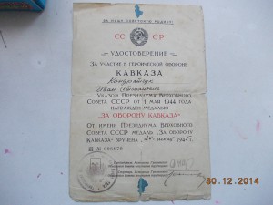 За оборону Кавказа Грозненский исполком