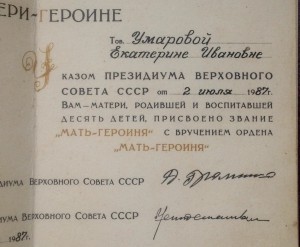 ТРИ ордена МАТЬ-Героиня! Два на доках!