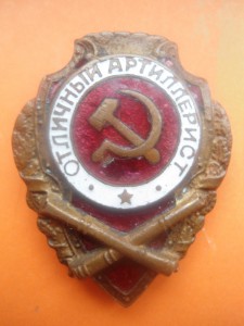 Отличный артиллерист - №2 по Хламкину.