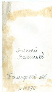 ГСС А.В.ТИМОФЕЕВ.