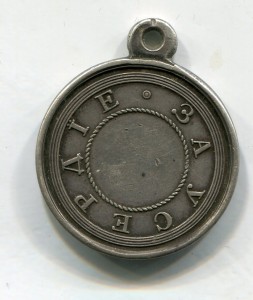 За Усердие,Николай Первый.