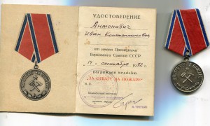 За отвагу на пожаре,Кр.Зн. Белорусский ВО