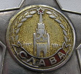 Слава 2 или 3