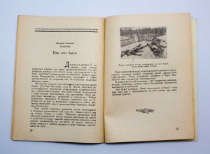 Книжка воинской части НКВД "Защитникам Москвы" об Чекистах!