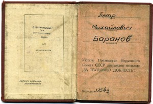 Трудовая доблеcть №17543 с доком