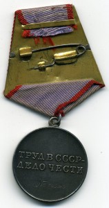 Трудовая доблесть №70396