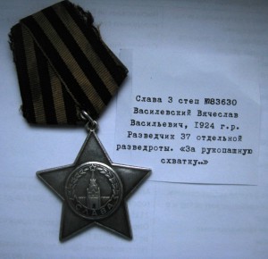 Слава 3 степени ( пятизначный номер) #1