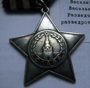 Слава 3 степени ( пятизначный номер) #1