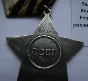 Слава 3 степени ( пятизначный номер) #1