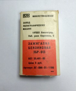 Советская, подарочная, очень красивая зажигалка 1983 года