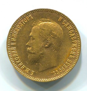 10 рублей 1902 года АР.