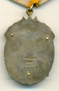 ЗНАК ПОЧЕТА ПЛОСКИЙ № 79239 С ДОКОМ В РОДНОЙ КОРОБКЕ